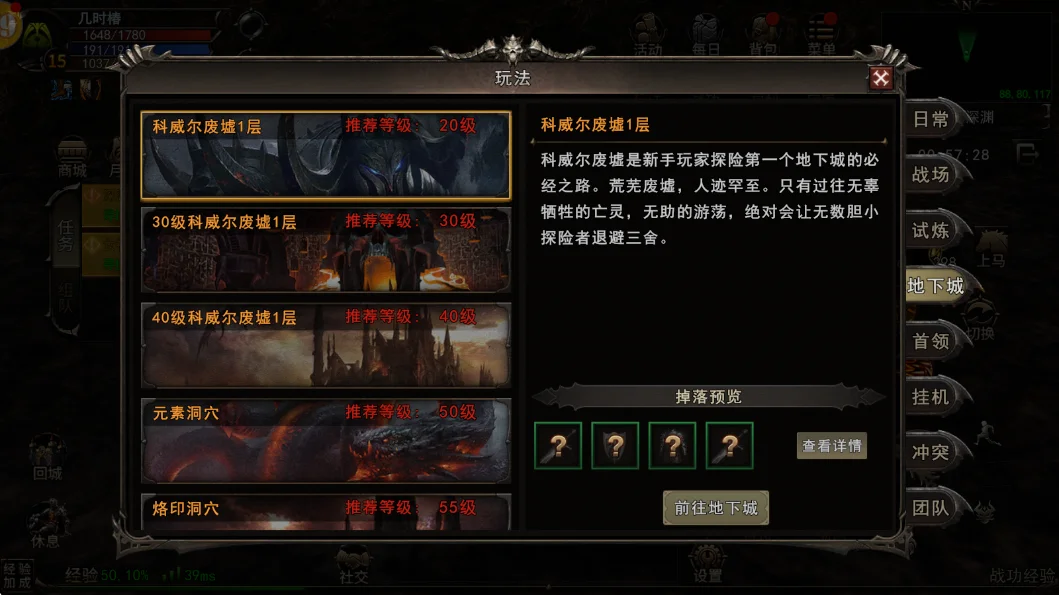地下城玩法