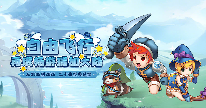 正版飞飞重逢游戏下载链接（含电脑版安装教程）-思幻游戏论坛