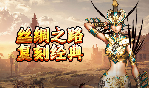 正版寻梦丝路手游下载-思幻游戏论坛