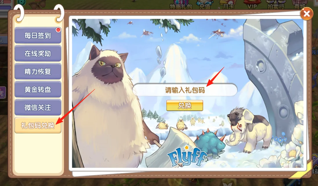 飞飞重逢游戏礼包码大全-思幻游戏论坛