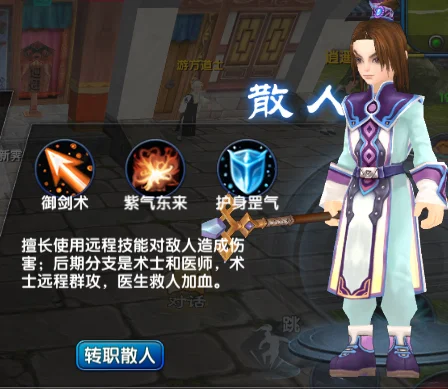 《武林外传：十年之约》职业介绍之散人-武林外传十年之约论坛-怀旧游戏-怀旧游戏论坛
