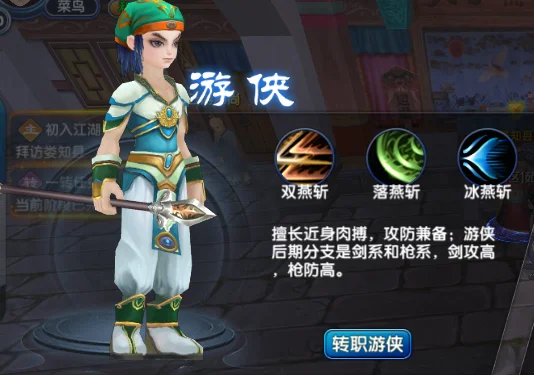 《武林外传：十年之约》职业介绍之游侠-武林外传十年之约论坛-怀旧游戏-怀旧游戏论坛