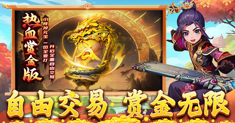 热江赏金版元宝交易全攻略！兄弟们必看！-思幻游戏论坛