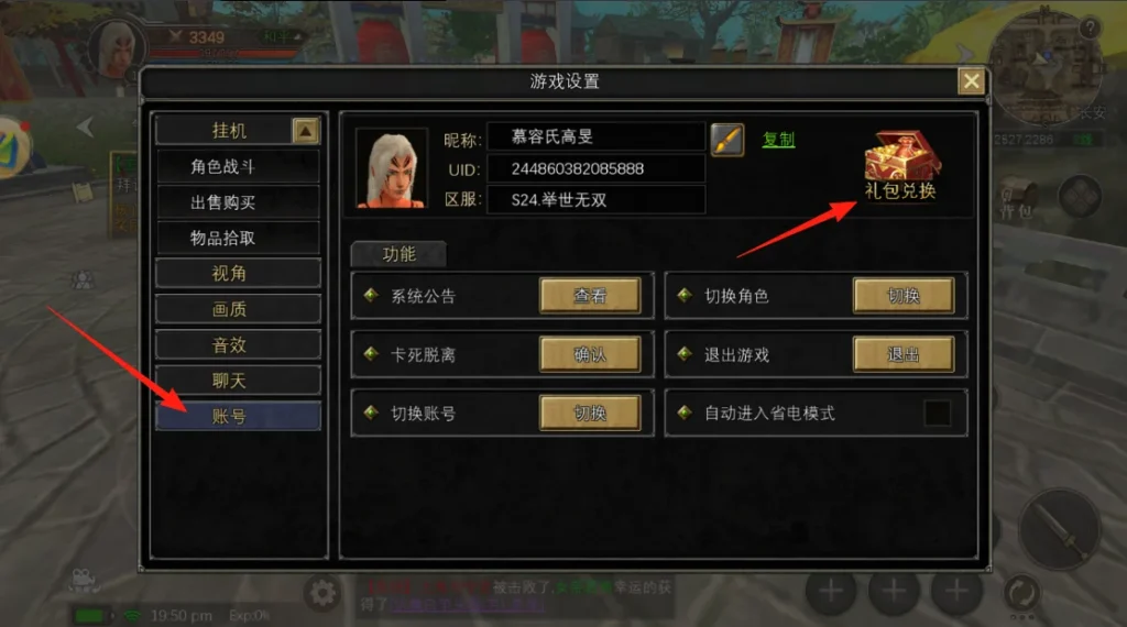 20250707195433604-礼包码使用教程第二步