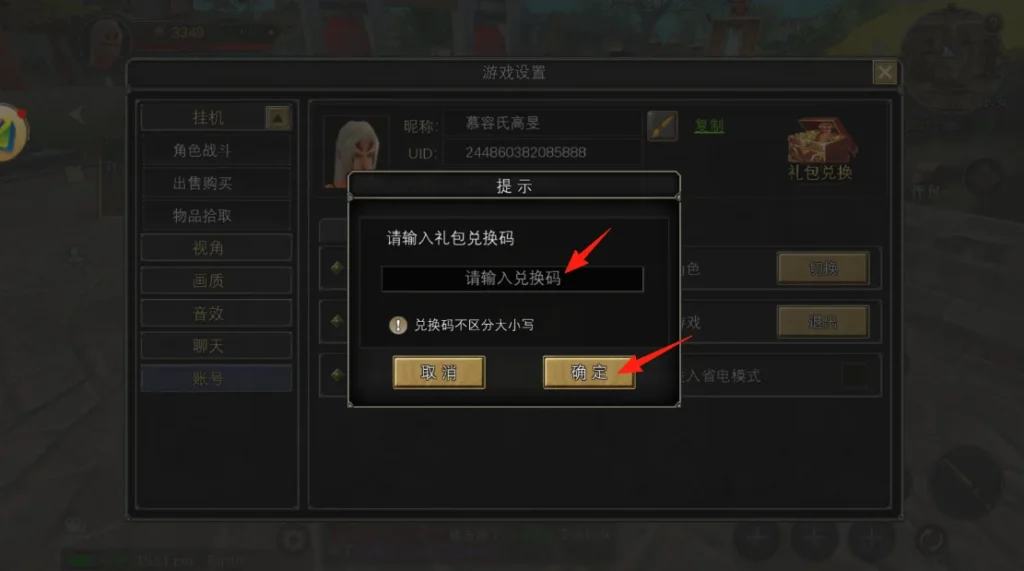 20250707195557848-礼包码使用教程第三步