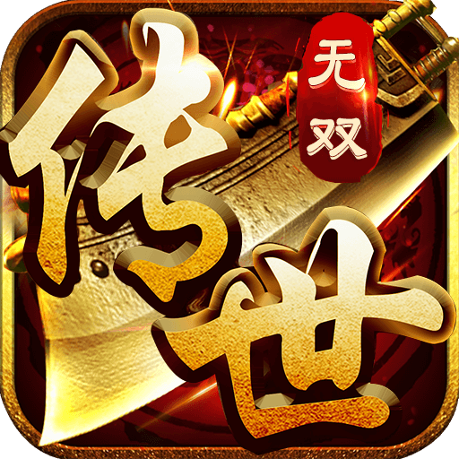 传世无双-思幻游戏论坛