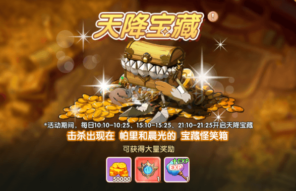 飞飞重逢天降宝藏活动宝藏箱点位大全(附超全点位图)-思幻游戏论坛