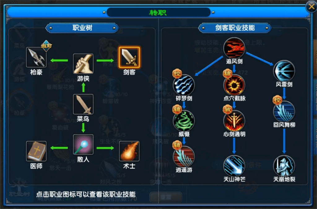 《武林外传十年之约》职业介绍之剑客篇