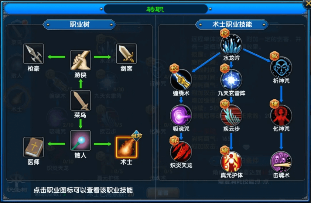 《武林外传十年之约》职业介绍之术士篇
