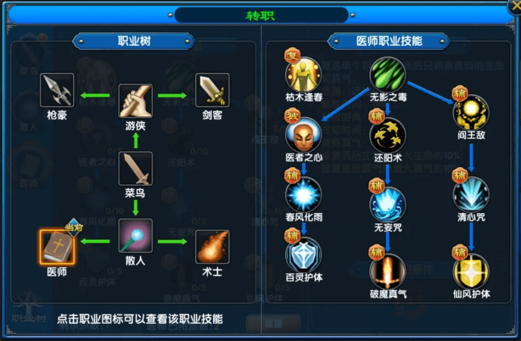 《武林外传十年之约》职业介绍之医师篇