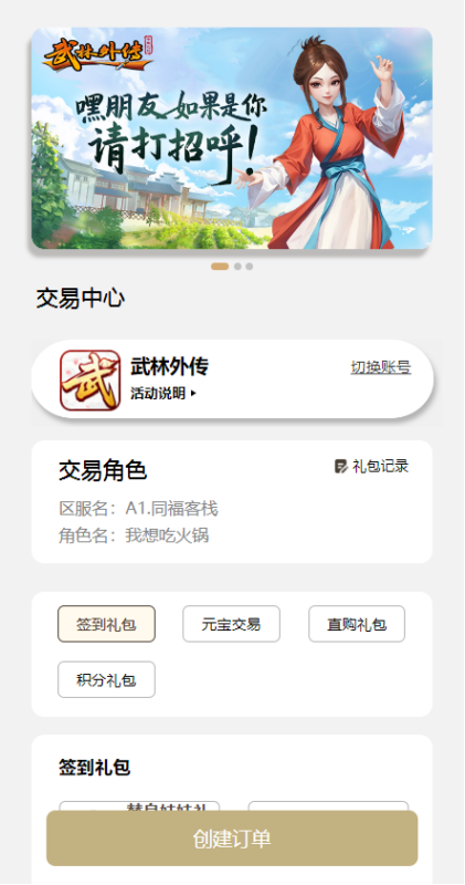 《武林外传十年之约》微信公众号充值送积分兑换好礼福利活动-思幻游戏论坛