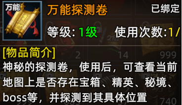 《传奇3d合击版》怎么用万能探测卷寻找boos呢？详细攻略他来啦-义战龙城论坛-传奇游戏-思幻游戏论坛