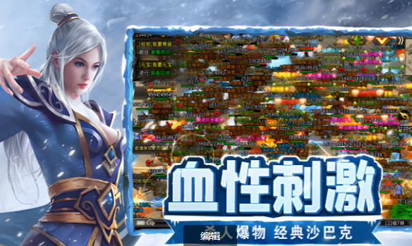 《冰雪点卡重制版》：战士勇猛无畏,决战沙场！-冰雪传奇点卡版论坛-传奇游戏-思幻游戏论坛