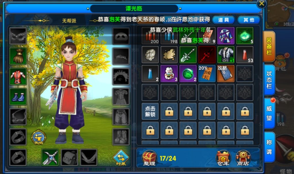 《武林外传十年之约》重温经典，书写新篇。-武林外传十年之约论坛-怀旧游戏-思幻游戏论坛