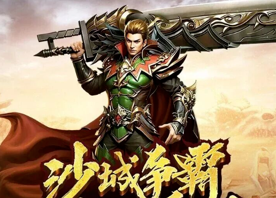 《传奇3d版》：跨服竞技开启，3d 战场决胜巅峰！-思幻游戏论坛