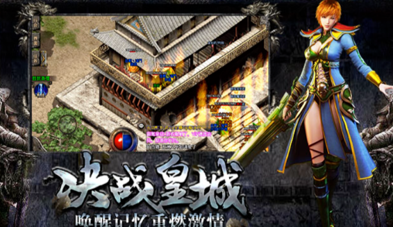 《复古传奇手游》：兄弟们一起激情战斗！激情打金！-思幻游戏论坛