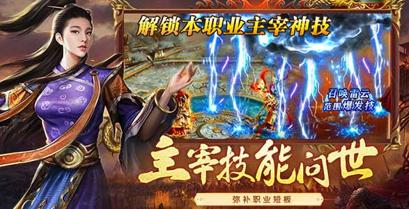 传世无双元神版：新区已开，必看职业元神最佳搭配表-思幻游戏论坛